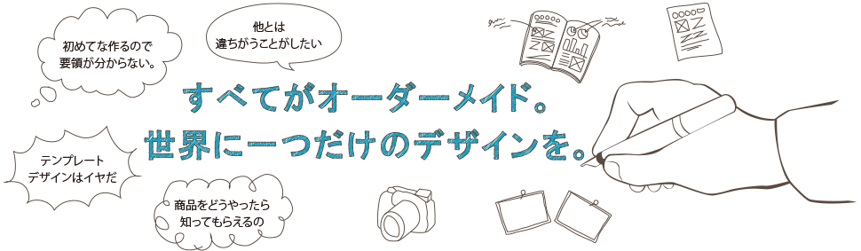 カタログ作成・カタログのデザイン制作